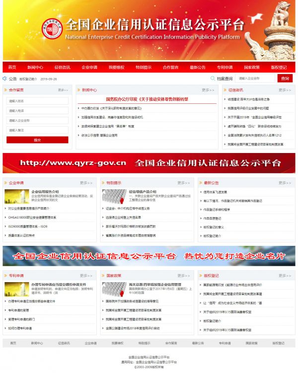 全國企業(yè)信用認證信息公示平臺