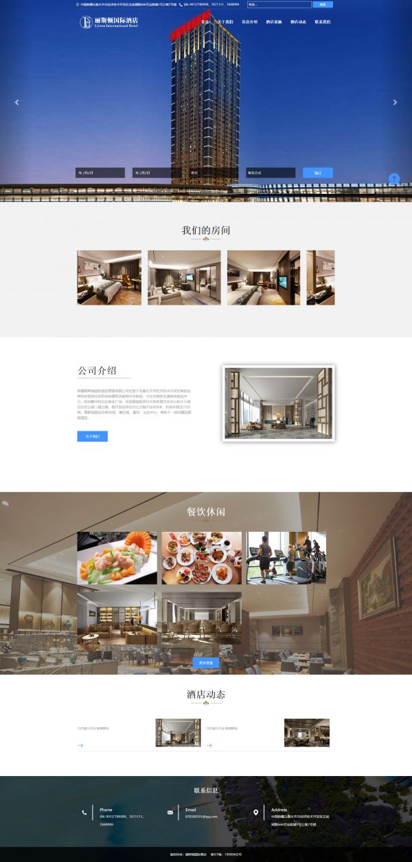 新疆麗斯頓國(guó)際酒店管理有限公司