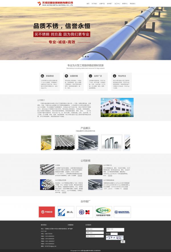 無(wú)錫玖盈金屬材料有限公司