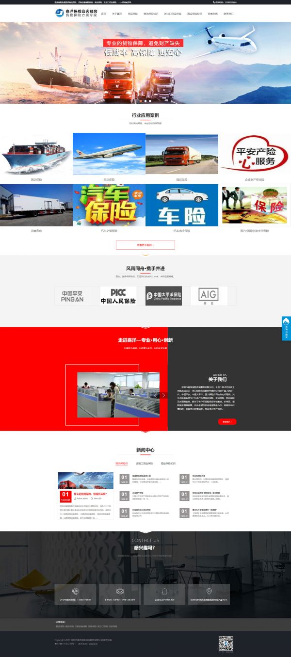 深圳市嘉洋保險(xiǎn)咨詢(xún)服務(wù)有限公司